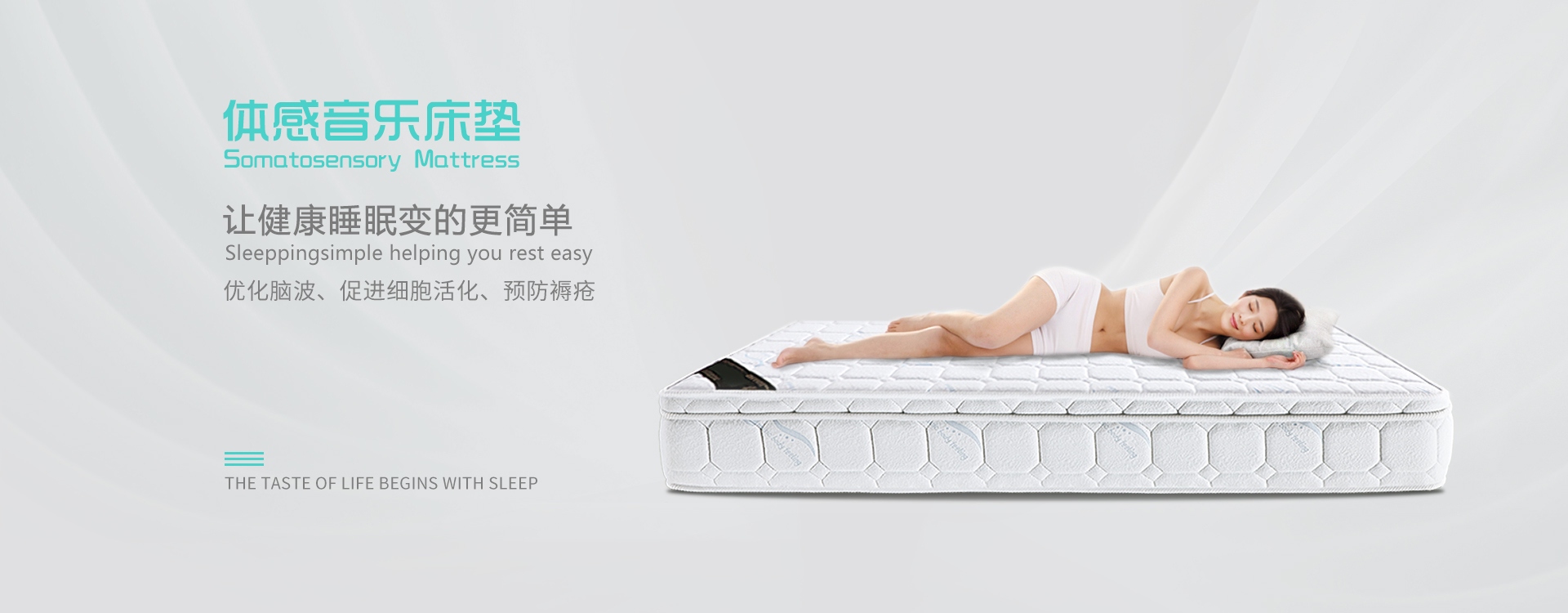 體感音樂床墊
