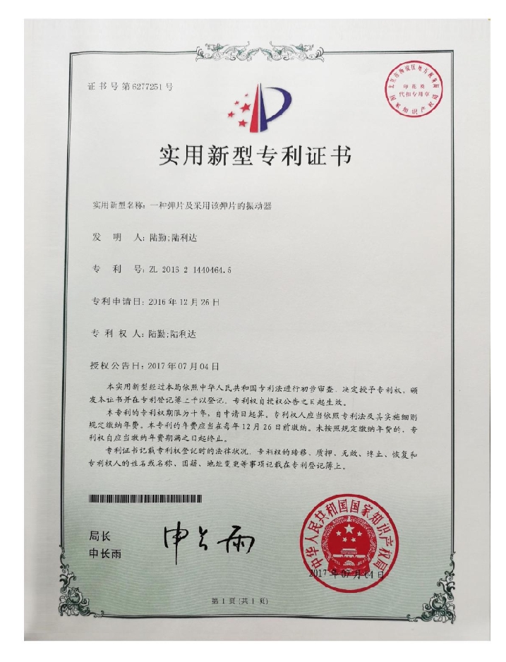 一種彈片及采用該彈片的振動器
