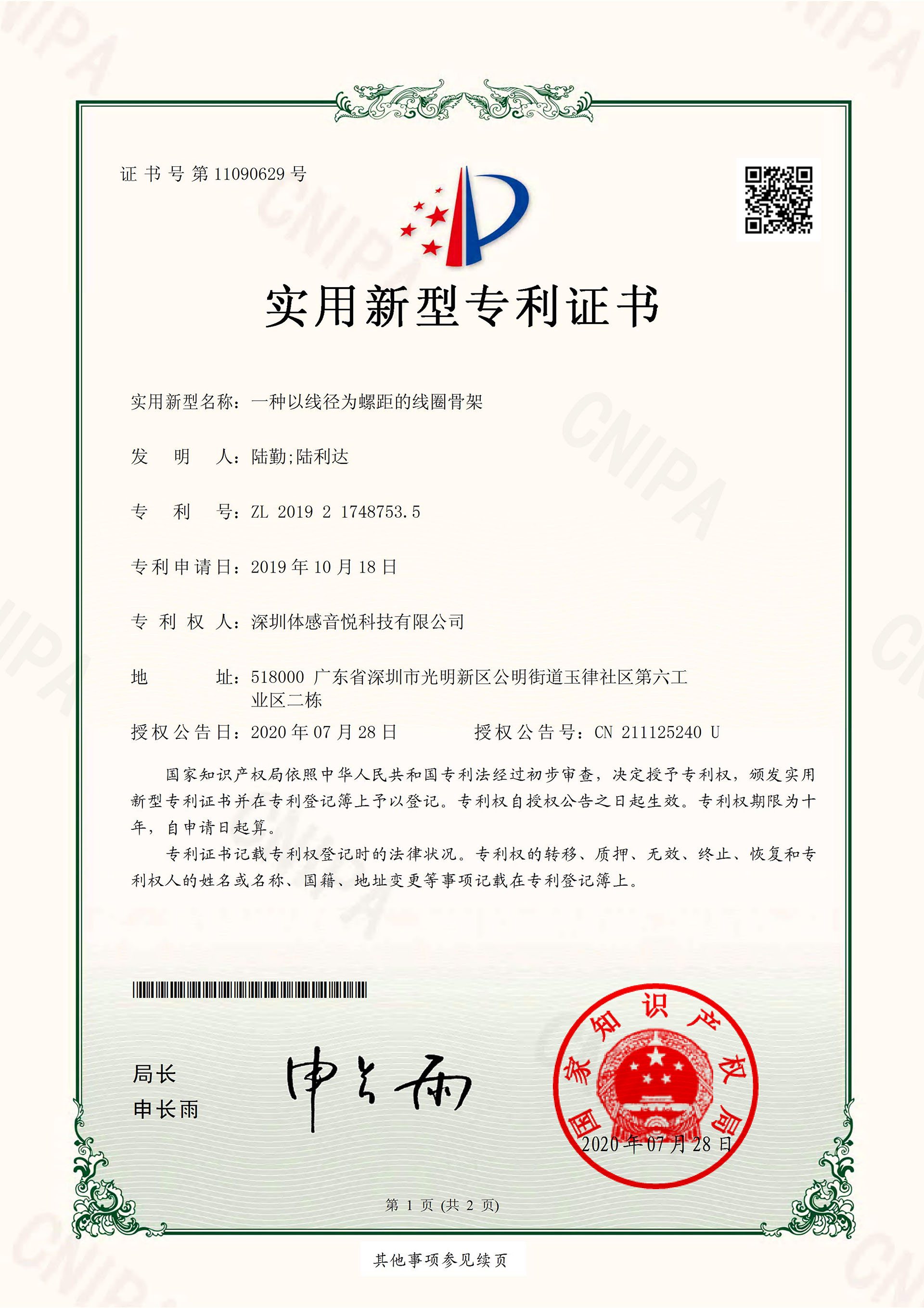 一種以線徑為螺距的線圈骨架