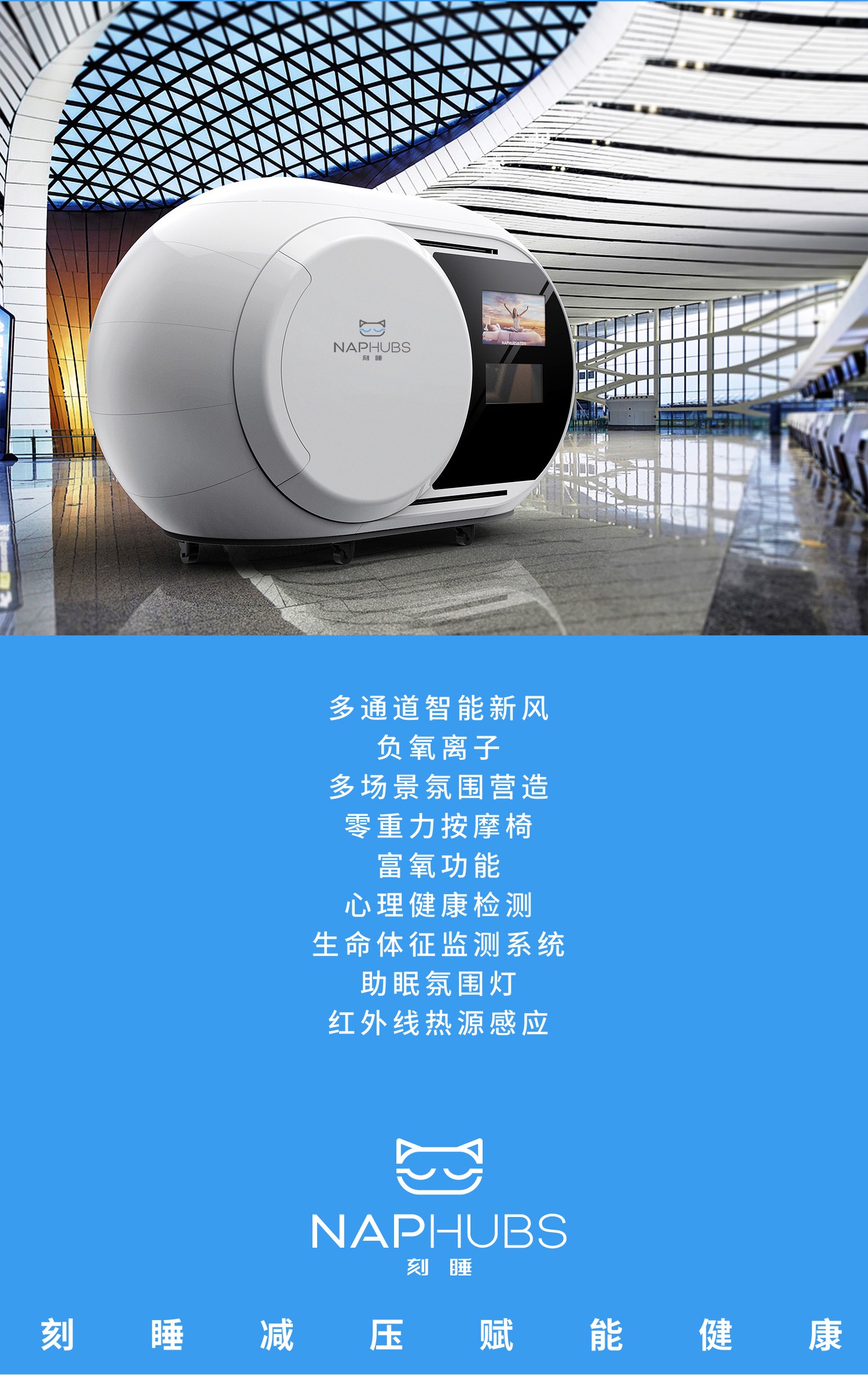體感音樂(lè)減壓賦能艙