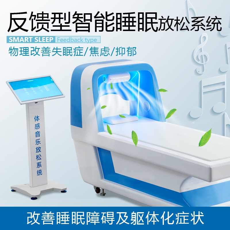 體感音波智能放松睡眠艙